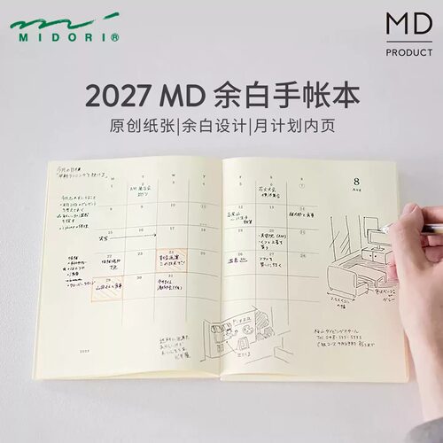 2027年余白日程手账本