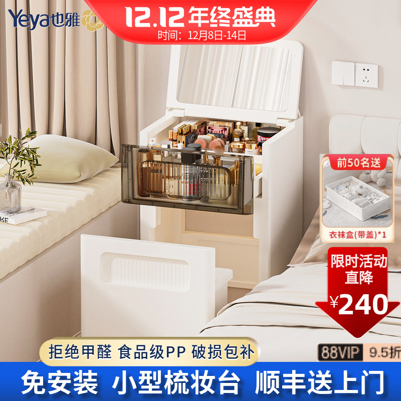 也雅免安装小型梳妆台无味零甲醛