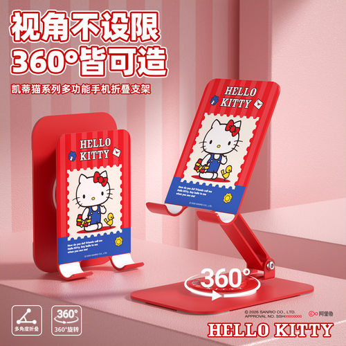 hellokitty联名手机支架桌面铝合金折叠多功能便携库洛米手机架平板ipad支撑架伸缩桌上可爱360度旋转