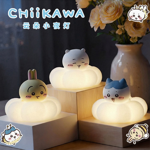 CHIIKAWA吉伊卡哇云朵小夜灯桌面摆件装饰床头卧室睡眠灯高颜值儿童女生生日礼物可爱卡通