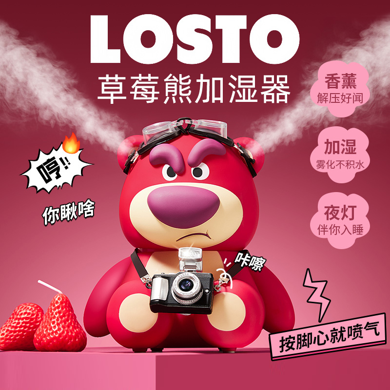 迪士尼草莓熊加湿器小型迷你可爱办公室桌面空气加湿充电款学生宿舍卧室床头宠物便携usb喷雾器小夜灯雾化器