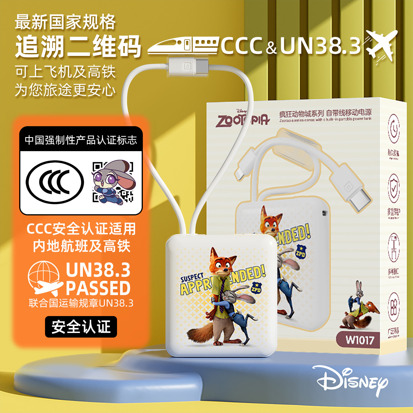 【3c认证可上飞机】迪士尼充电宝自带线超级快充10000毫安超薄小巧便携移动电源适用苹果手机16专用iPhone17