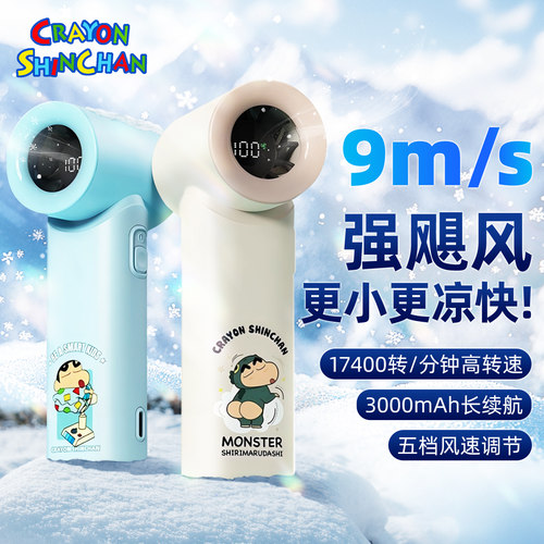 蜡笔小新手持小风扇迷你小型便携式随身携带小电风扇儿童学生专用上课静音宿舍usb充电超长续航户外降温神器