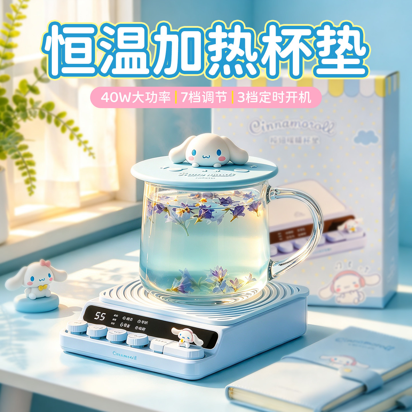 大耳狗加热杯垫智能恒温杯垫杯子加热底座暖杯垫可调温办公室桌面可爱HelloKitty热中药热牛奶神器水杯茶杯
