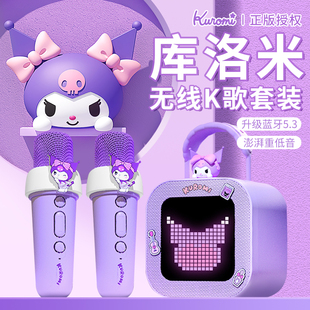 库洛米话筒音响一体麦克风蓝牙家用k歌儿童唱歌小主持人生日礼物