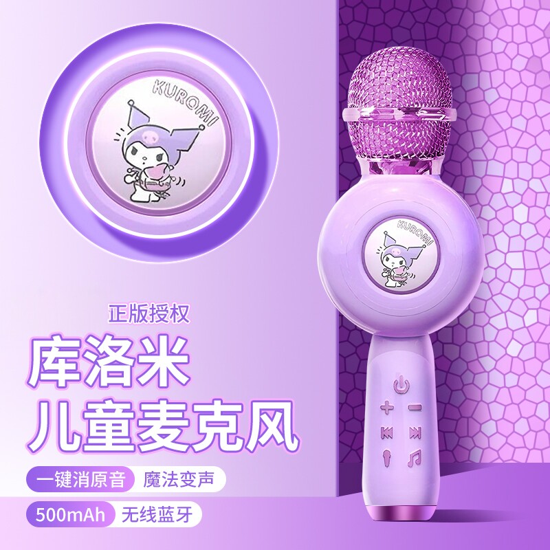 库洛米儿童话筒音响一体麦克风唱歌小主持人家用k歌卡拉OK唱歌机