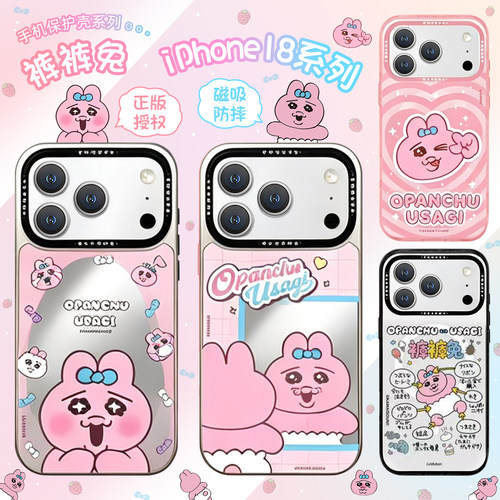 Opanchu Usagi裤裤兔iPhone18Pro手机壳镜面磁吸女款适用苹果18promax保护壳卡通可爱防摔保护套17promax外壳