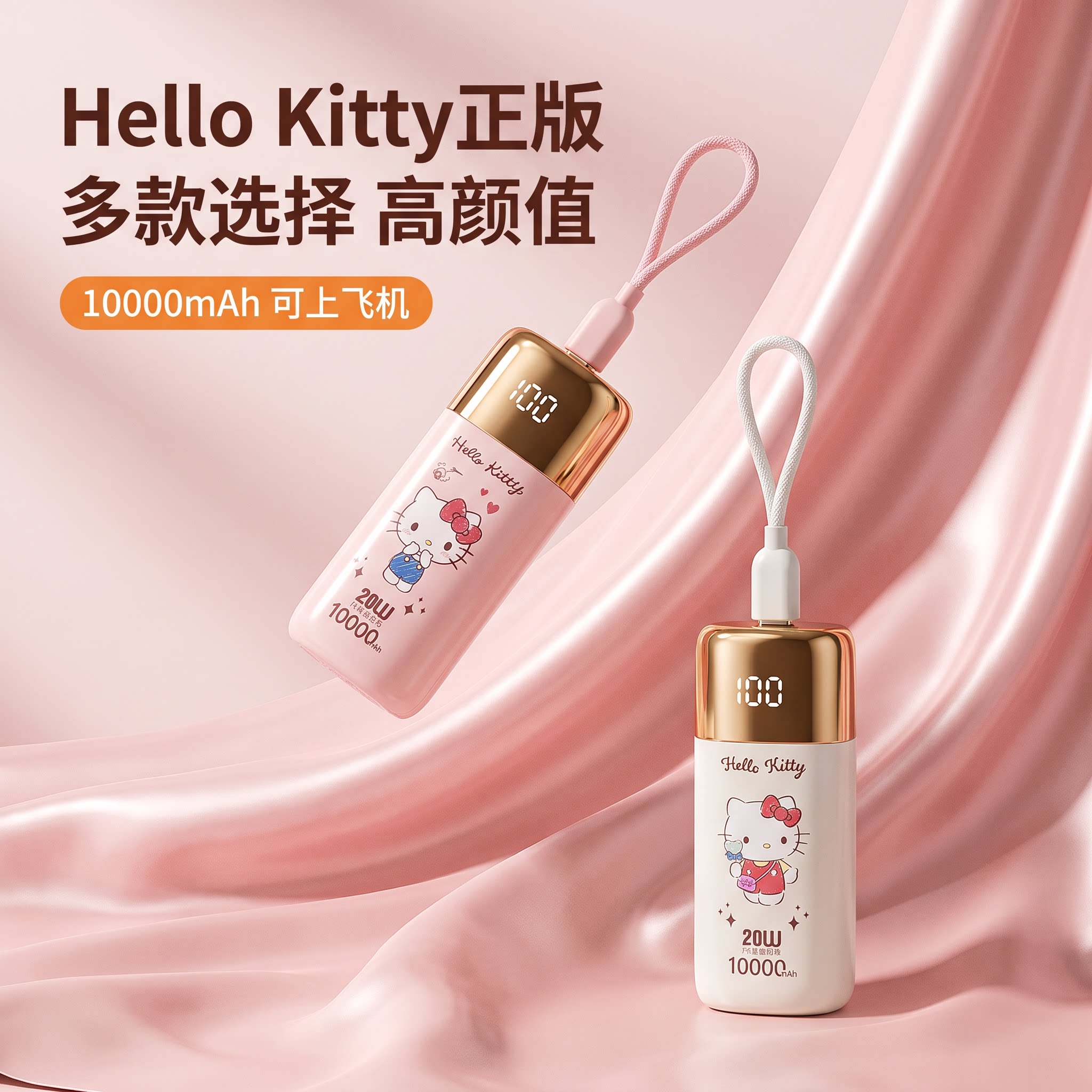 Hello Kitty正版移动电源10000mAh数显便携充电宝可上飞机
