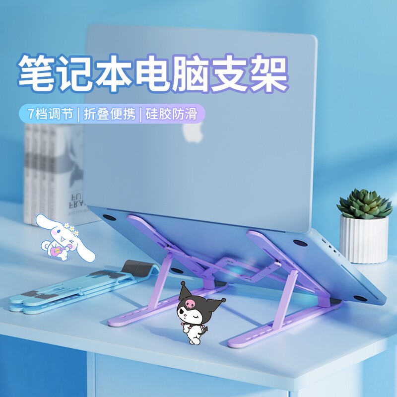 笔记本电脑支架库洛米托架玉桂狗散热架HelloKitty便携增高架美乐蒂可调节支撑架卡通支架托悬空架子