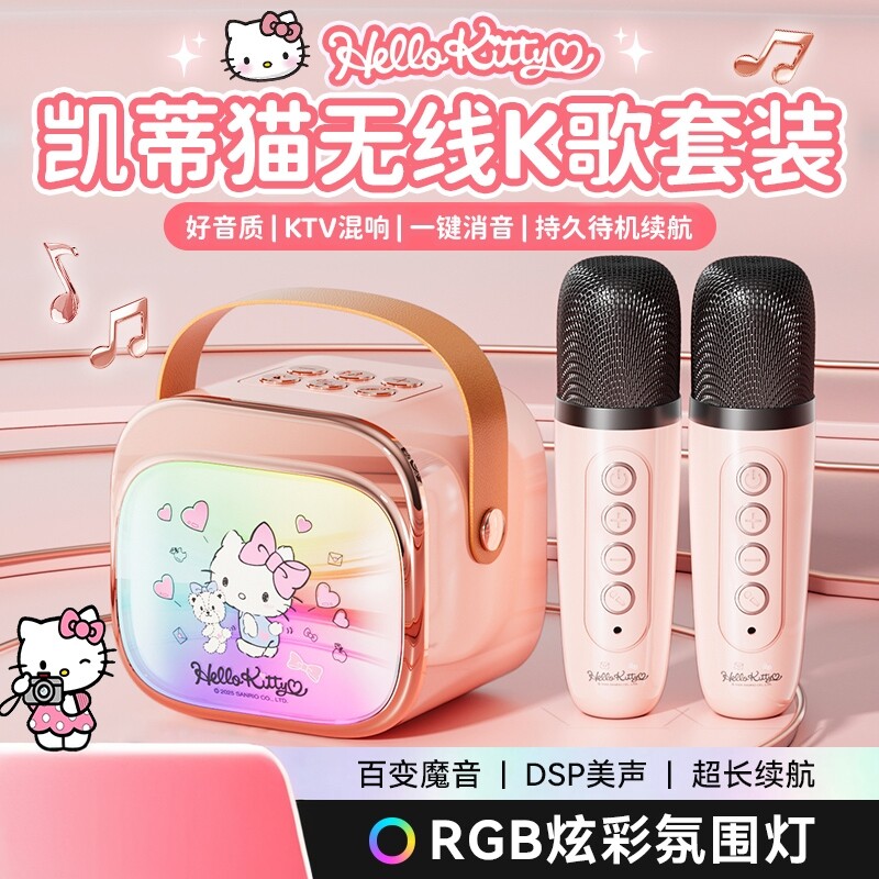 hello kitty无线蓝牙K歌套装家用KTV儿童话筒音响一体麦克风唱歌