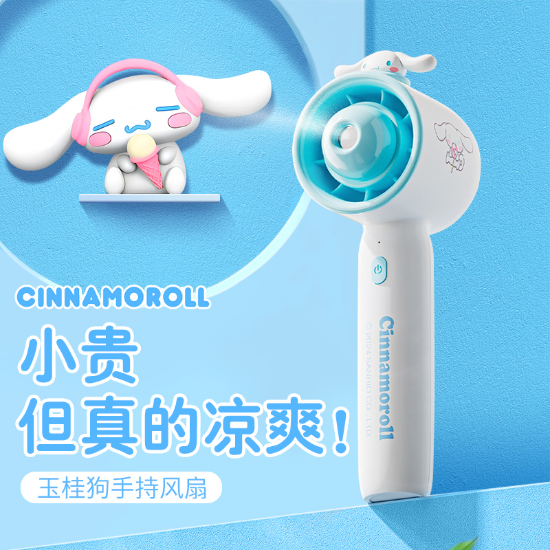 三丽鸥库洛米手持小风扇静音喷雾制冷学生儿童玉桂狗迷你小型便携式电风扇随身usb充电涡轮无叶手拿桌面