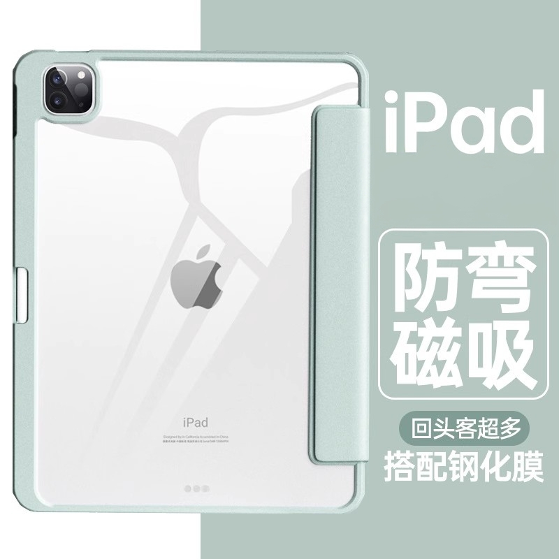 适用2021iPad保护壳2022苹果ipad10保护套air5平板2020pro11带笔槽2019硬壳air4防弯mini6磁吸拆分12.9透明