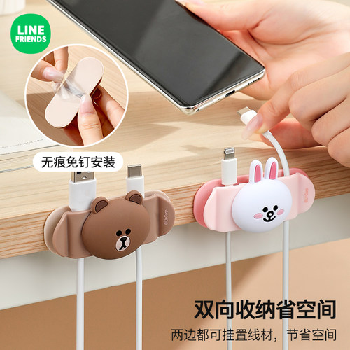 LINE FRIENDS布朗熊桌面数据线整理器收纳神器扎带收纳扣固定器床头壁挂办公室办公桌理线器