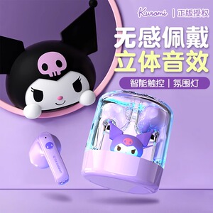 库洛米无线蓝牙耳机高音质小型玉桂狗超长续航女生款帕恰狗