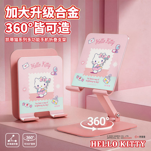 hellokitty手机支架桌面ipad平板2025新款直播拍摄多功能通用家用床头支撑架伸缩桌上手机架懒人配件便携可爱