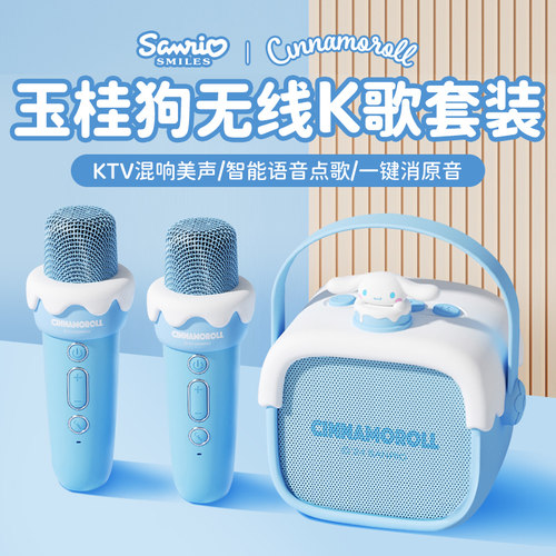 玉桂狗话筒音响一体麦克风儿童唱歌家用无线K歌家庭KTV女生日礼物