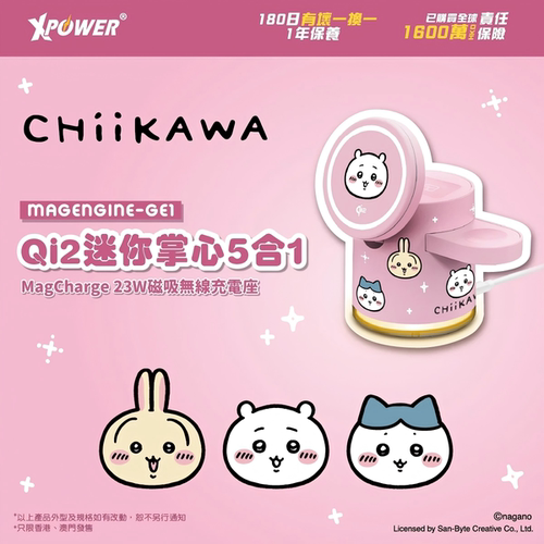 香港Xpower联名吉伊卡哇手机支架桌面magsafe磁吸手机架适用苹果手表充电可爱便携多功能applewatch充电底座
