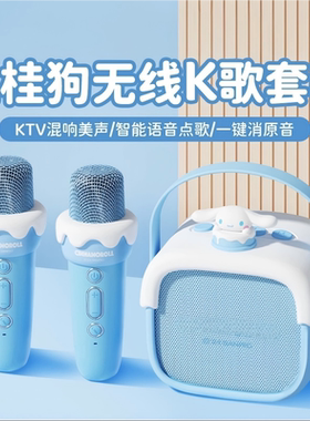 玉桂狗话筒音响一体麦克风儿童唱歌家用无线K歌家庭KTV女生日礼物