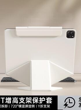 ipadpro保护壳适用苹果平板壳iPad11保护套磁吸双面夹ipadair7增高支架壳11寸全包防摔ipadmini7/6外壳10代