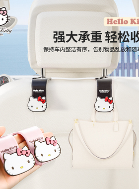 Hellokitty汽车挂钩卡通可爱小挂勾车载车内椅背后座座位后排隐形