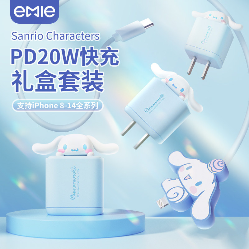 三丽鸥联名亿觅玉桂狗充电器20W快充适用苹果手机typec充电插头PD快充头iPhone14promax充电头13数据线套装12使用感如何?