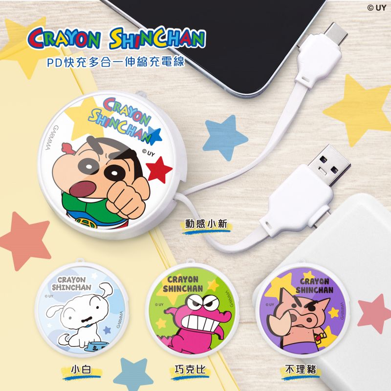 蜡笔小新三合一数据线PD快充线TypeC线一拖三充电器线伸缩线多头车载卡通可爱快充typec双头适用苹果华为安卓