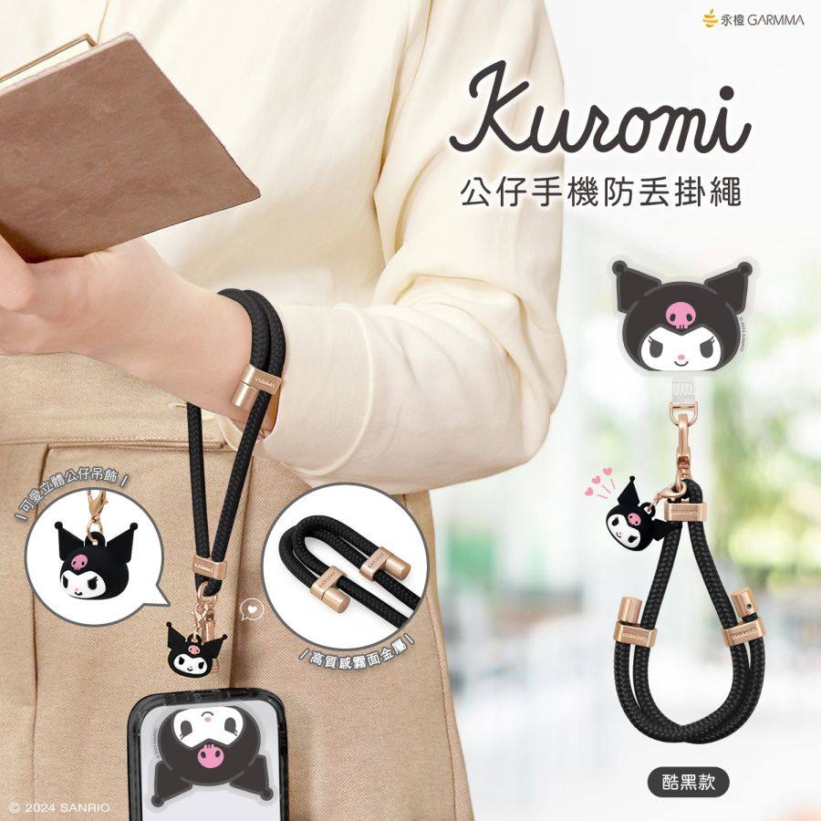 三丽鸥库洛米手机挂绳手腕绳手机链绳挂件斜挎可背女2025新款背带腕带绳高端GARMMA手机挂链防丢绳挂脖绳