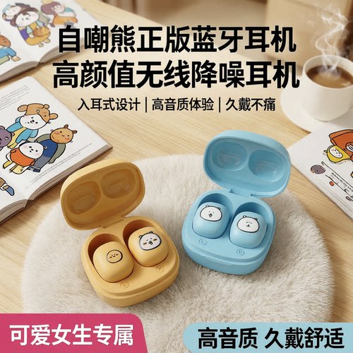 自嘲熊正版蓝牙耳机可爱高颜值