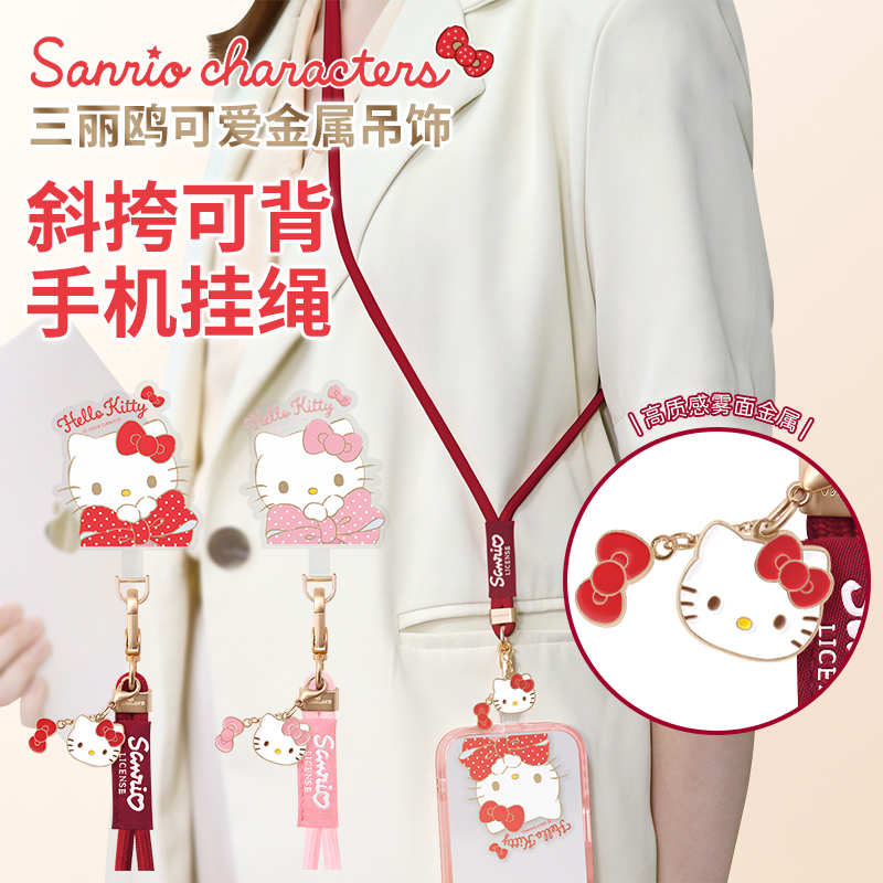 HelloKitty手机挂绳斜挎可背手机挂链绳挂件挂脖绳背带挂饰GARMMA手机壳背夹手机链绳手腕绳防丢绳女精致高端