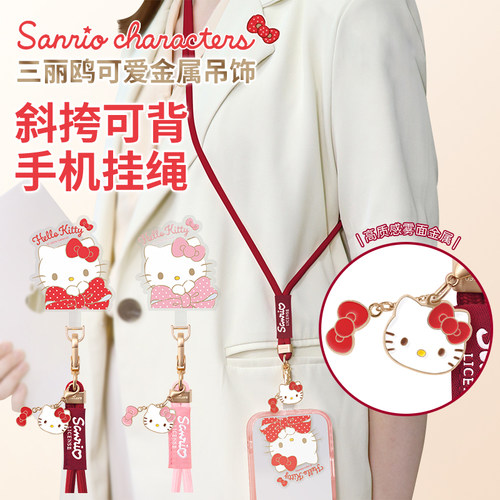 HelloKitty手机挂绳斜挎可背手机挂绳绳挂件挂颈绳抱婴袋挂饰GARM