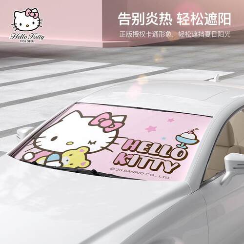 HelloKitty车载防晒遮阳伞
