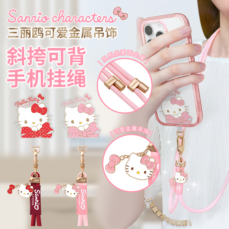 GARMMA正品Hello Kitty手机挂绳斜挎可背手机挂链挂脖防丢绳挂件手机绳挂饰夹片女2024年新款高端精致高级感