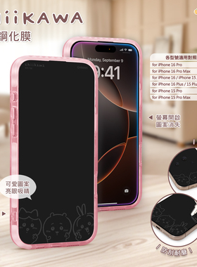 chiikawa吉伊卡哇适用苹果16手机膜息影膜15promax钢化膜iphone14plus手机贴膜乌萨奇16pro保护膜防爆防指纹