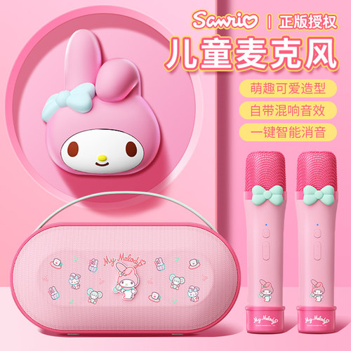 三丽鸥蓝牙K歌麦克风音响套装