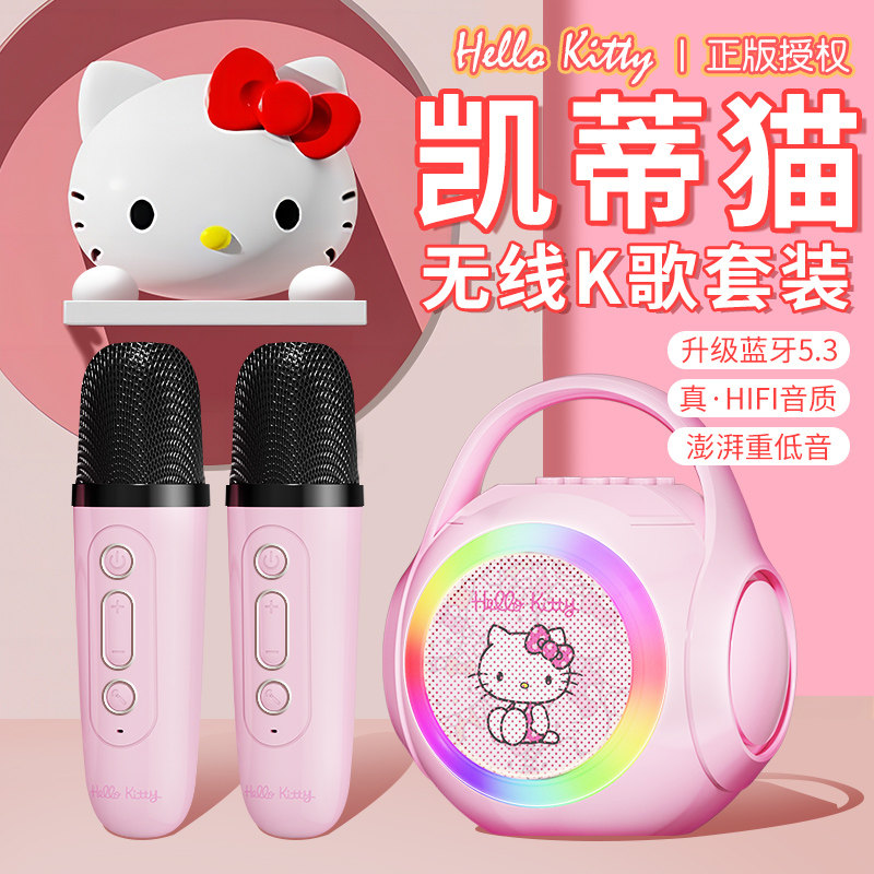 hellokitty话筒音响一体麦克风儿童唱歌家用K歌无线蓝牙小音箱