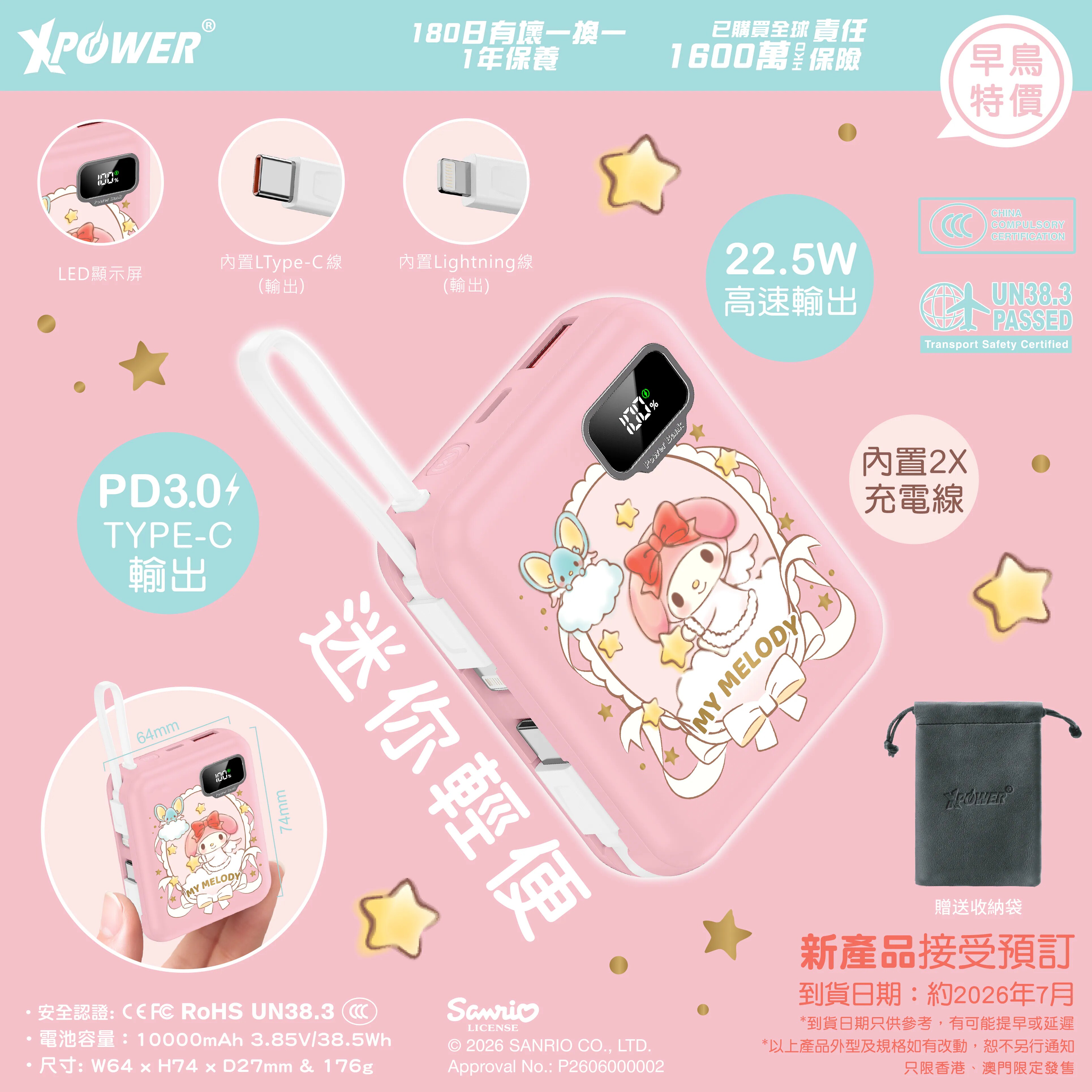 三丽鸥美乐蒂充电宝自带线超薄小巧便携快充10000毫安大容量迷你可爱库洛米适用苹果手机iPhone17移动电源