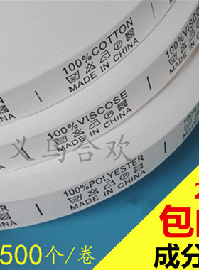 现货中国制造水洗标MADE IN CHINA成分标布标洗水标2500个/卷包邮