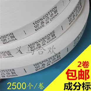 现货中国制造水洗标MADE IN CHINA成分标布标洗水标2500个/卷包邮