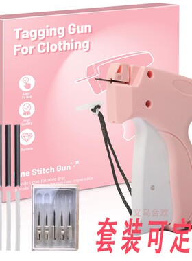 服装固定器缝纫枪标签枪吊牌枪针
