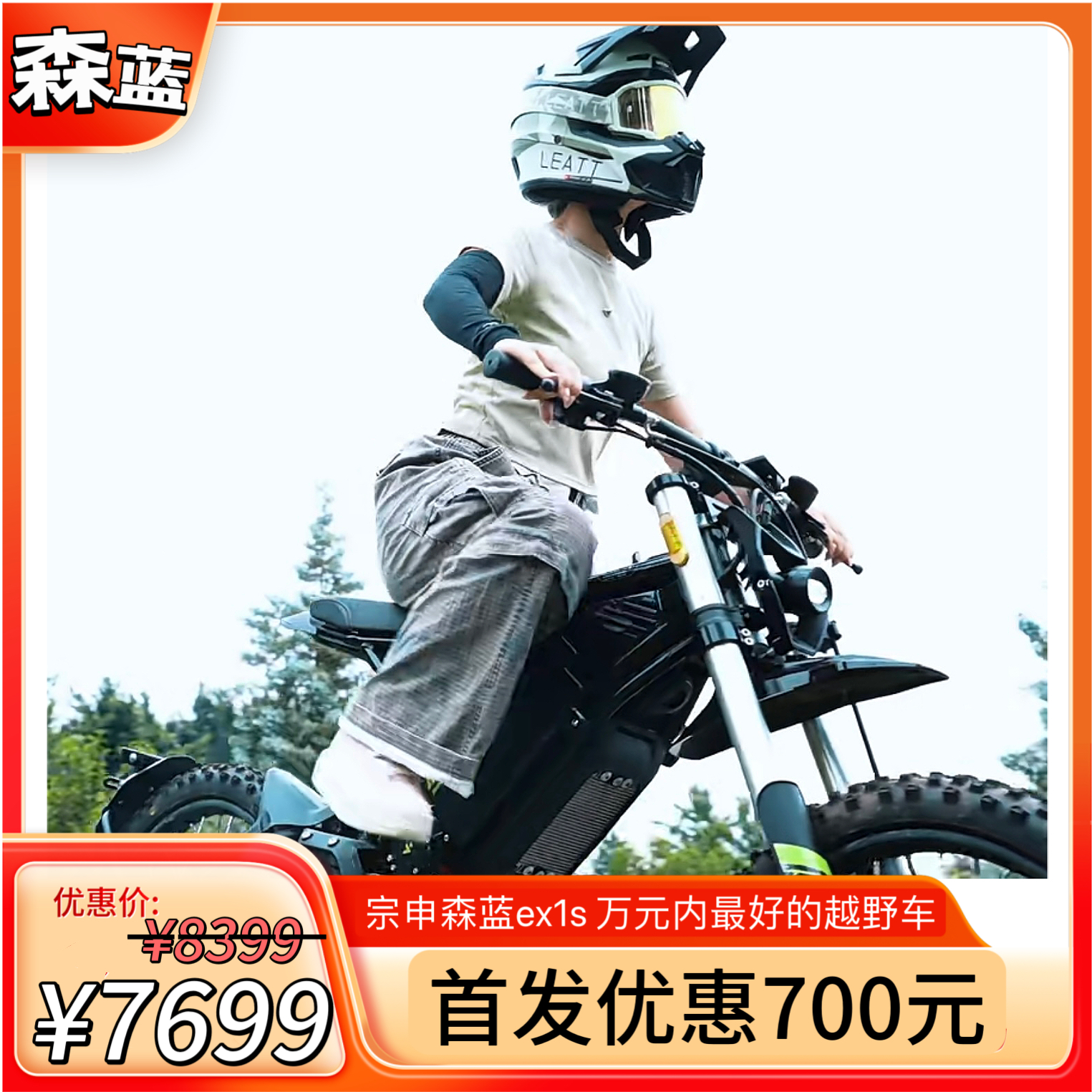 宗申森蓝ex1s升级版ex1plus电动越野自行车