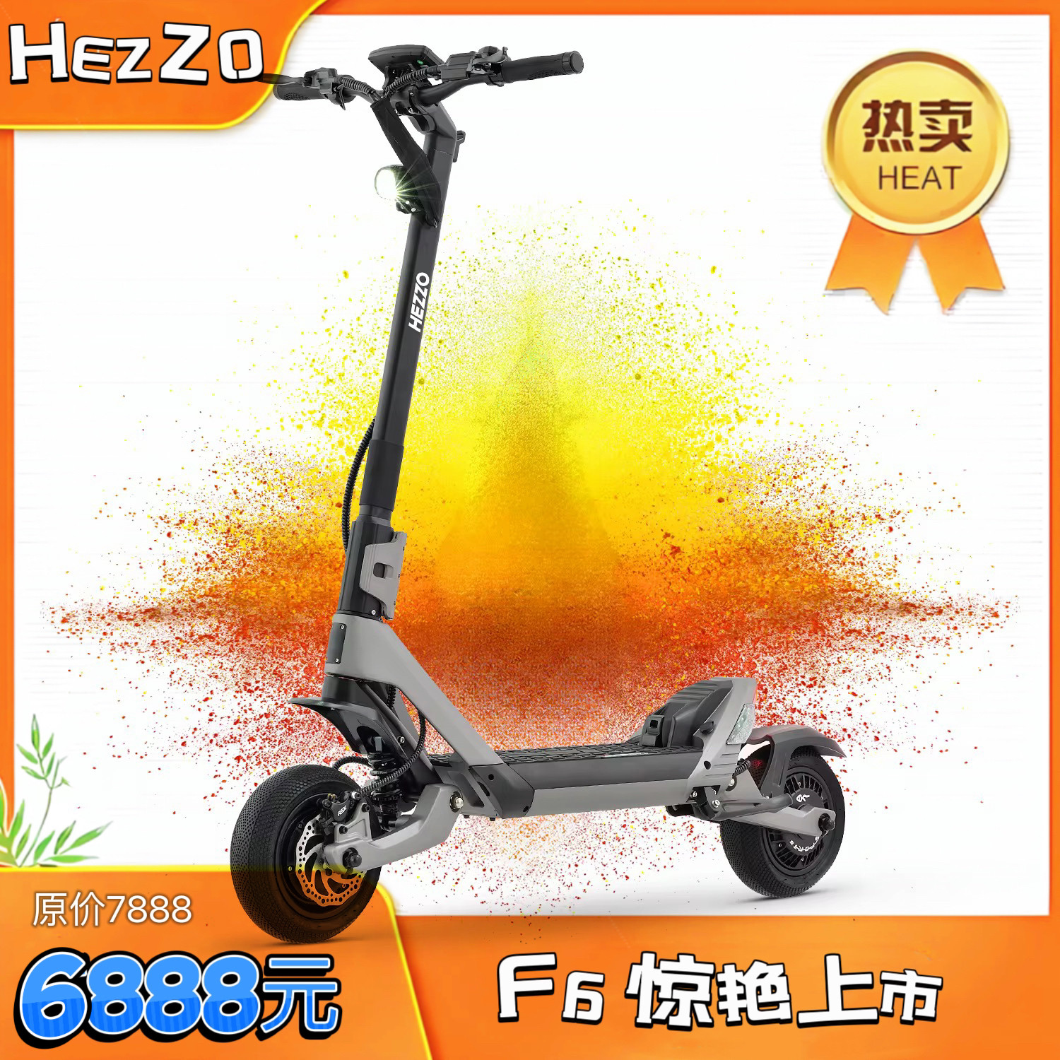 hezzo F6潮品双驱电动滑板车