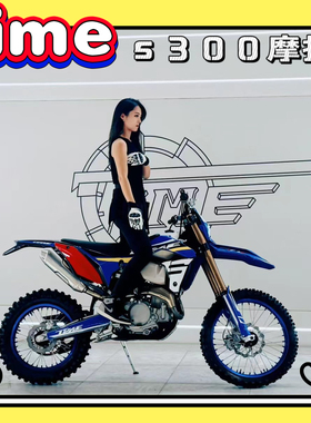 时间机车s300高赛越野二冲程汽油摩托