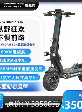 dualtron x2LTD 大型高端电动滑板车