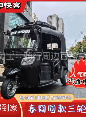 宗申快客 嘟嘟车汽油250cc/电动三轮车可上黄牌要D照