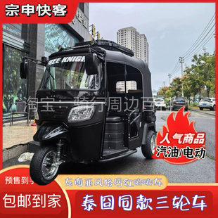宗申快客 嘟嘟车汽油250cc/电动三轮车可上黄牌要D照