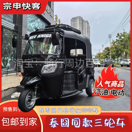 宗申快客 嘟嘟车汽油250cc/电动三轮车可上黄牌要D照