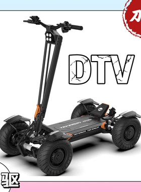 刀锋blade特维轮teverun四轮四驱车dtv