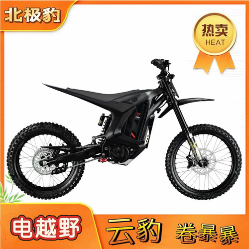 双11大促北极豹云豹expros电动越野摩托车3c可上牌