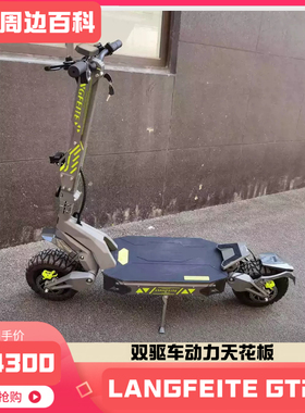 langfeite量产zui强电动滑板车LANGFEITE gt2rs