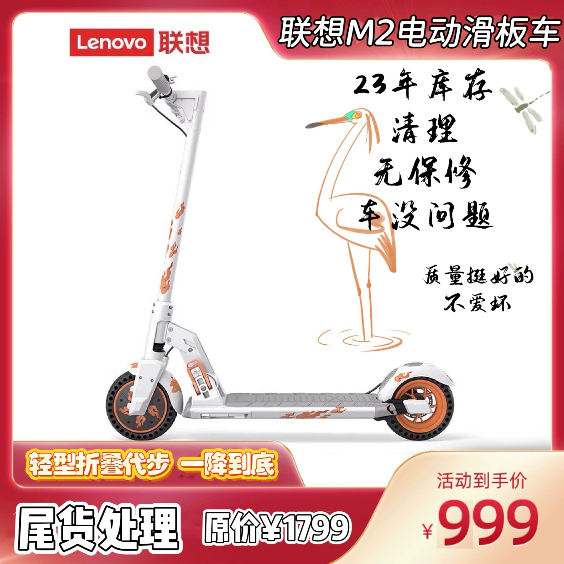 联想m2轻型中国风故宫祥云电动滑板车尾货